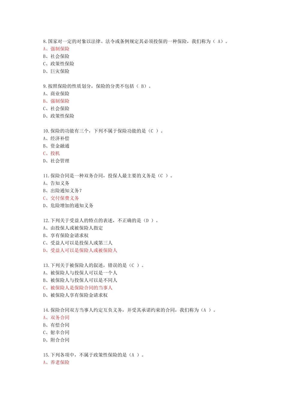 保险题库0000_第2页