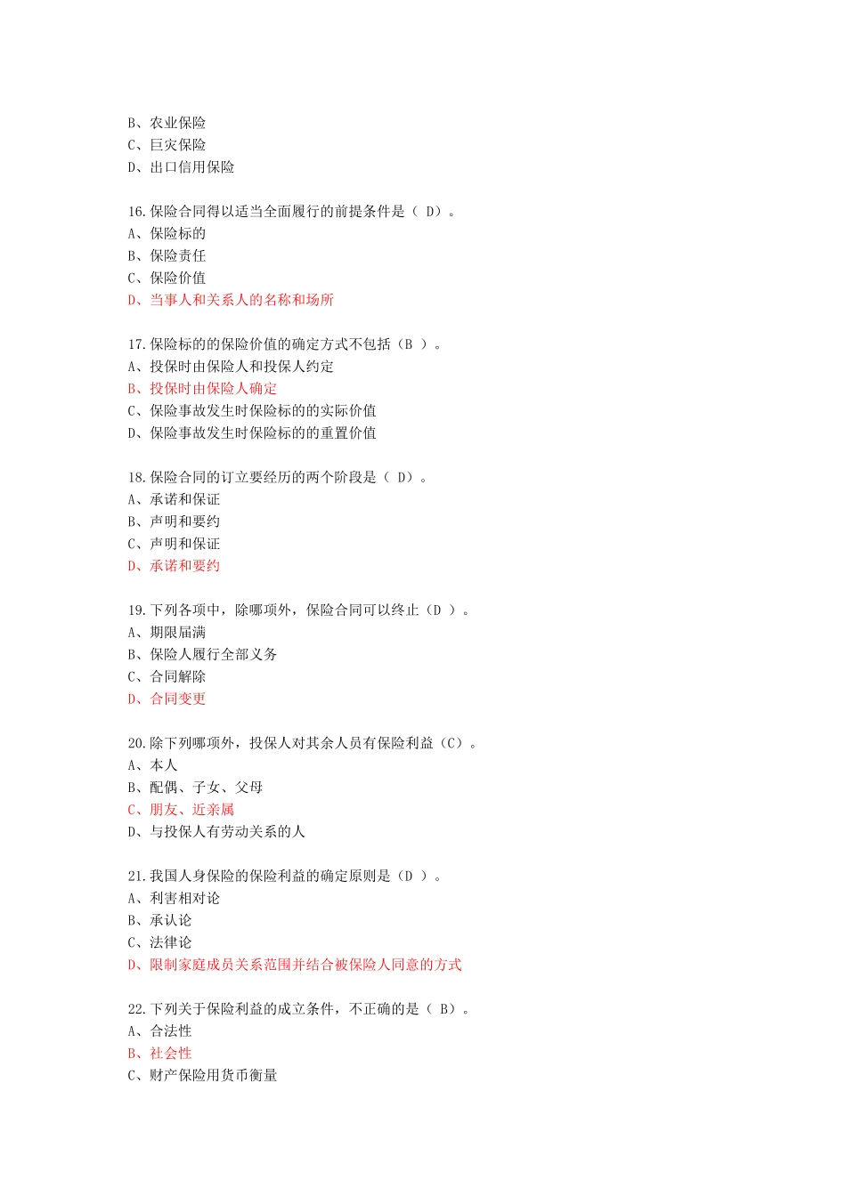 保险题库0000_第3页