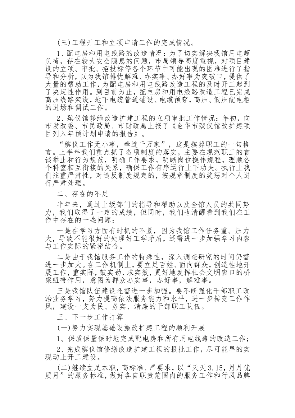 殡仪馆  工作总结_第2页