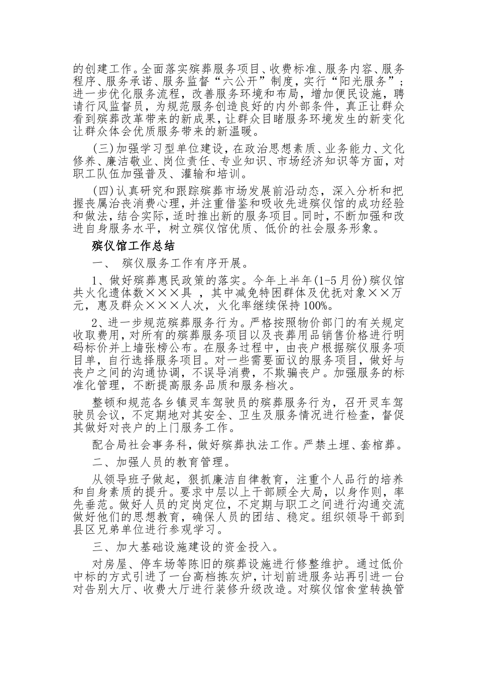 殡仪馆  工作总结_第3页