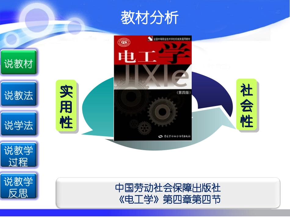 安全用电说课课件_第3页