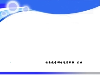 安全用电说课课件