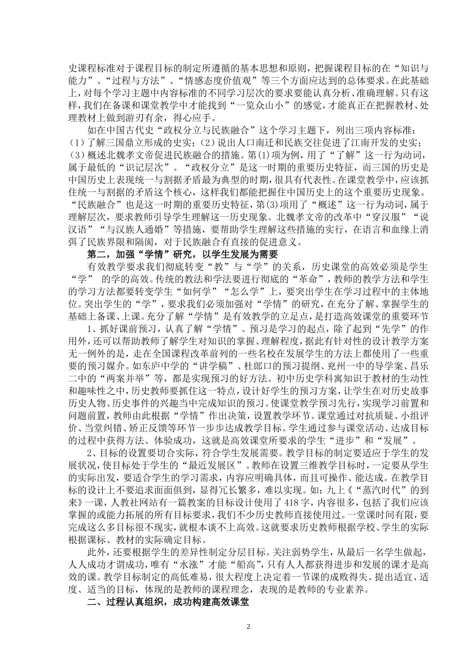 浅谈初中历史高效课堂的构建_第2页