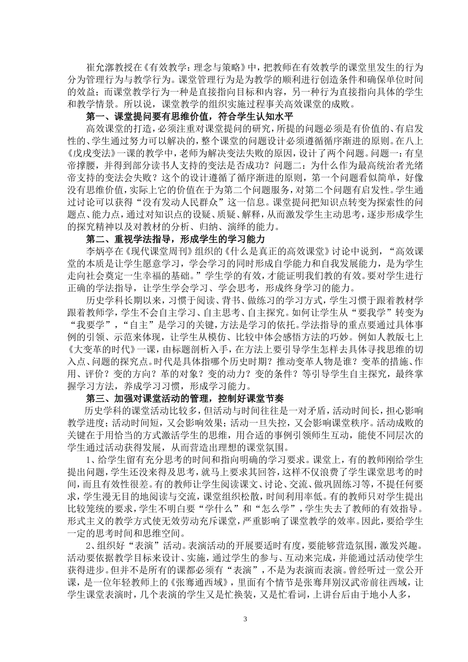 浅谈初中历史高效课堂的构建_第3页