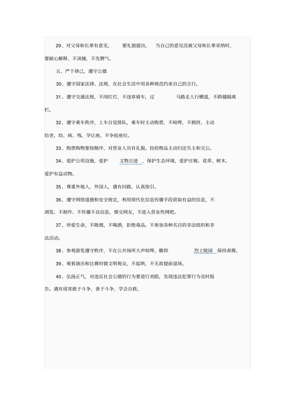 中学生日常行为规范和中学生守则_第3页