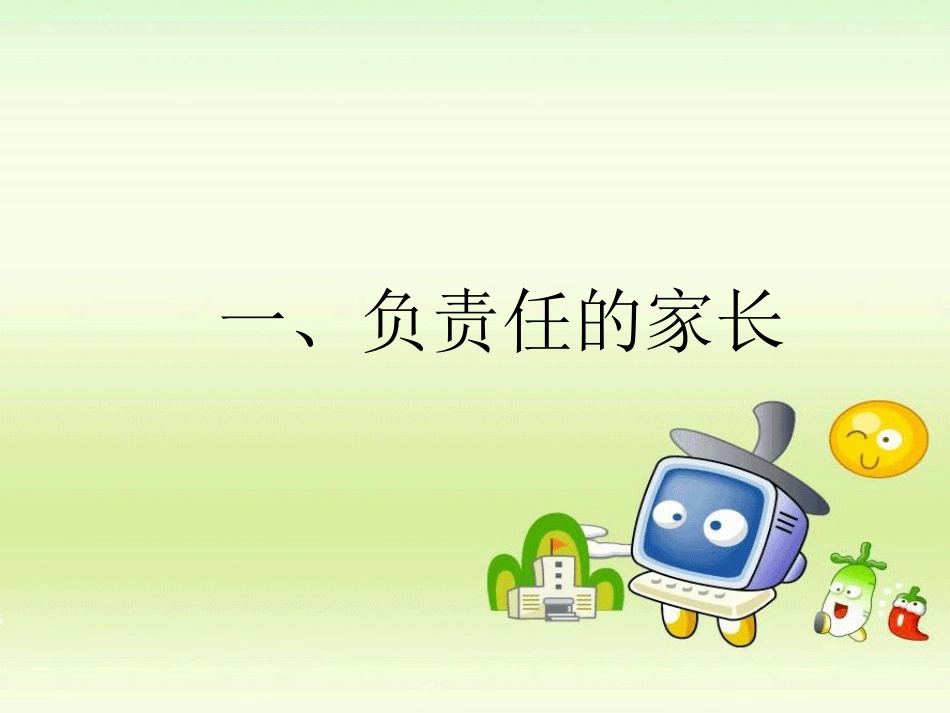 班主任与家长沟通的技巧_第3页