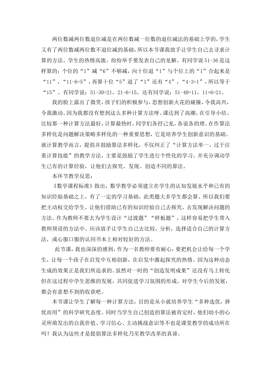 两位数减两位数退位减_第1页