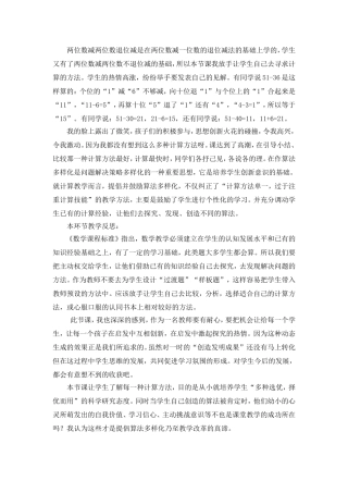 两位数减两位数退位减