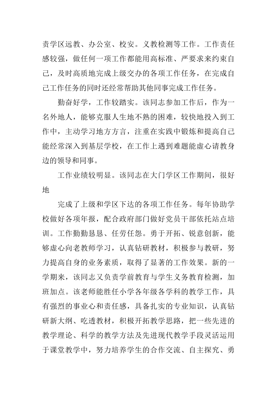 XX教师个人现实表现材料【精选】_第3页