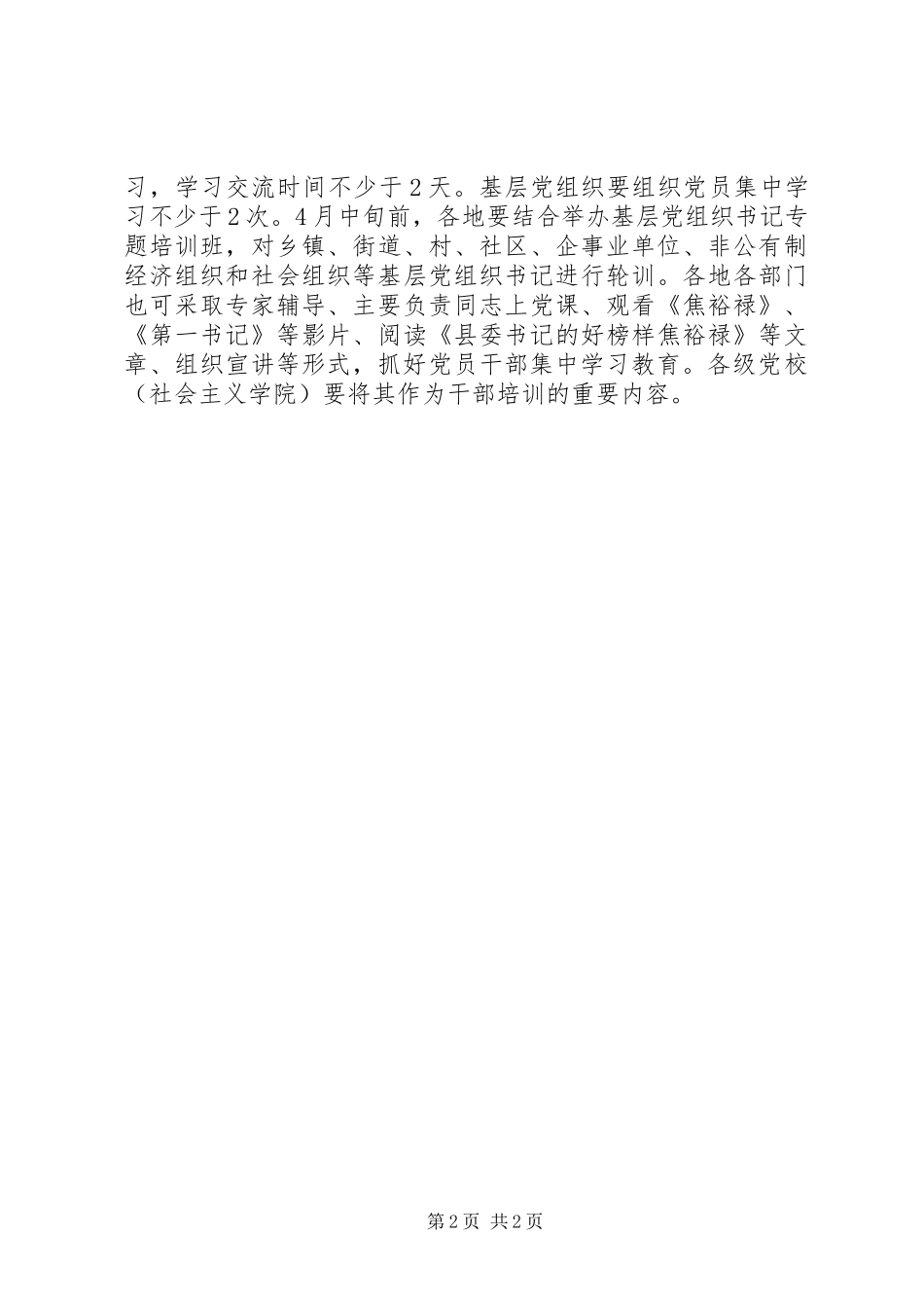 “三严三实”集中学习计划_第2页