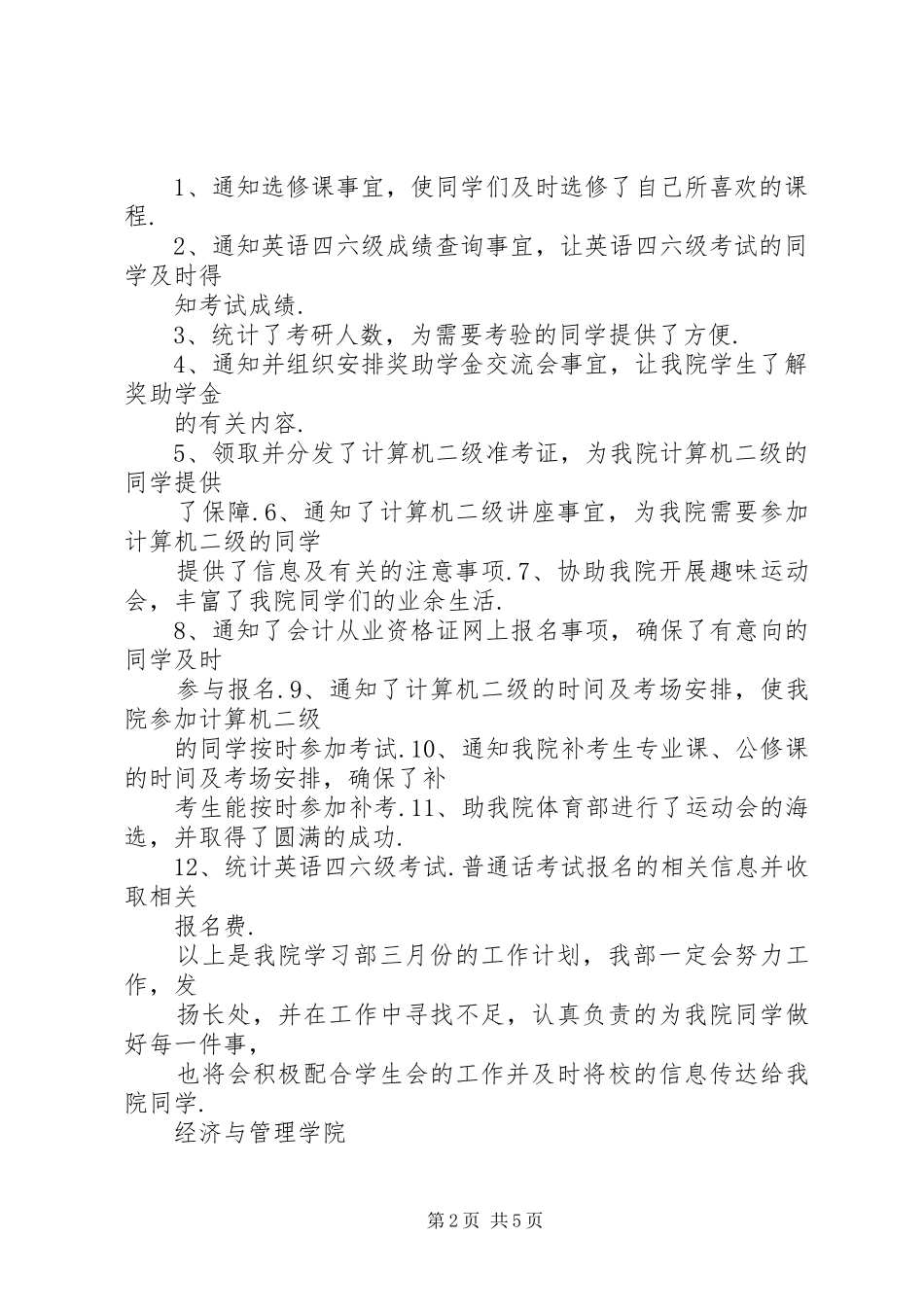 三月份工作计划_第2页