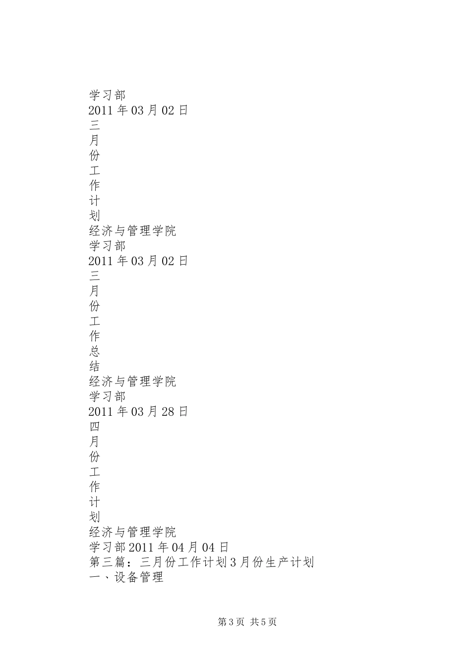 三月份工作计划_第3页