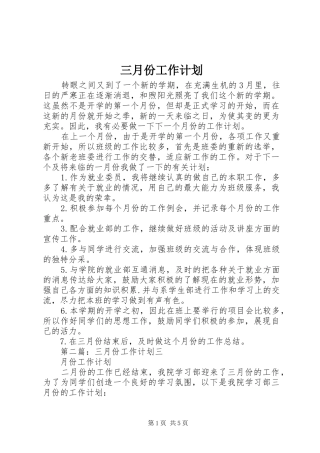 三月份工作计划