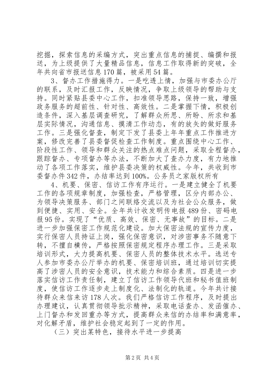 县委办公室工作总结及工作安排_第2页
