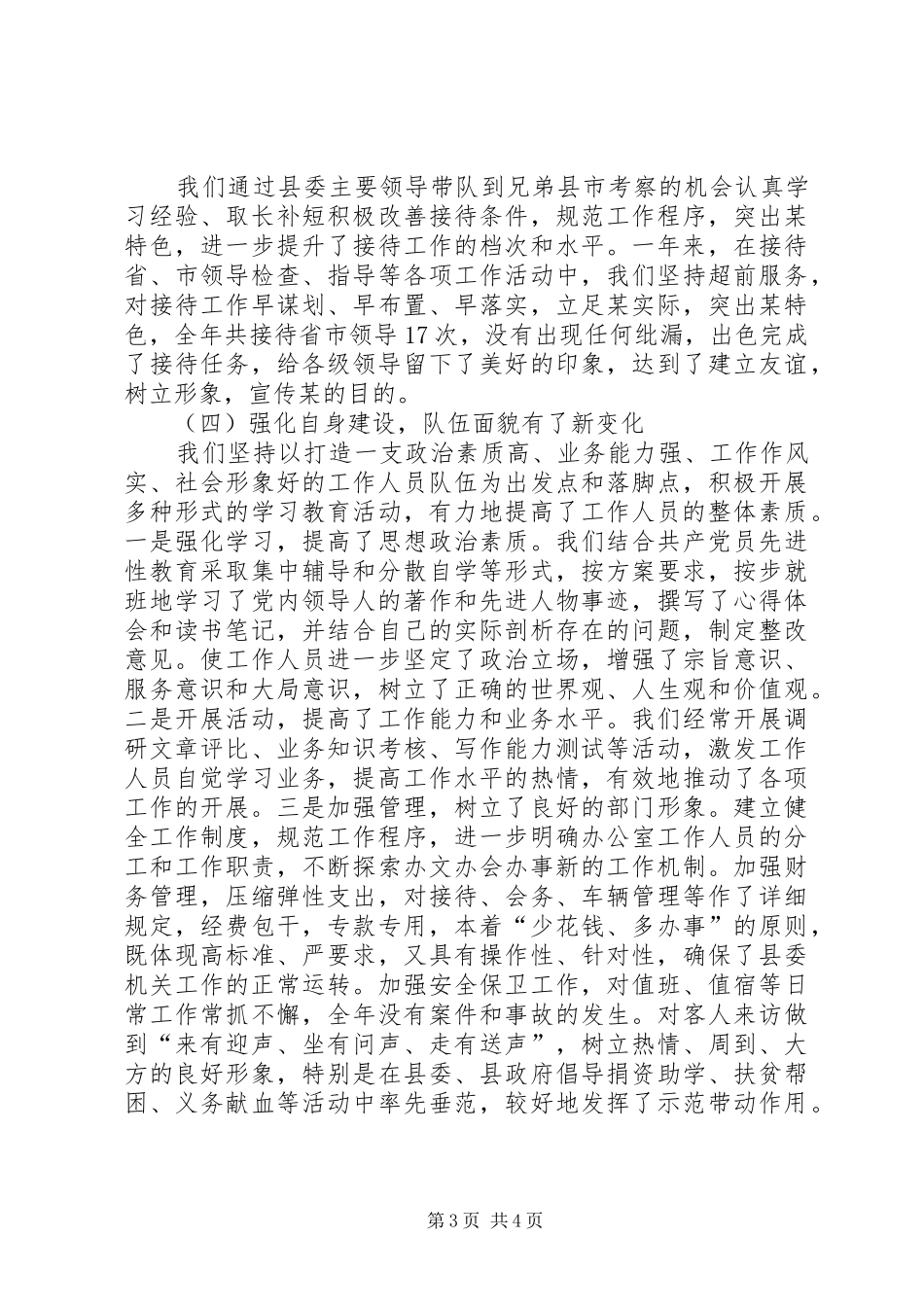 县委办公室工作总结及工作安排_第3页