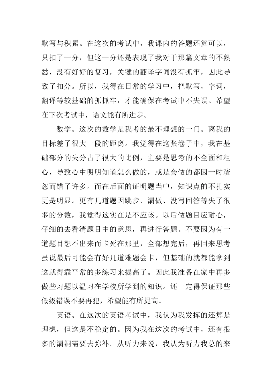 XX月考总结与反思1000字_第2页