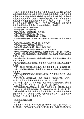 汉子笔顺文档