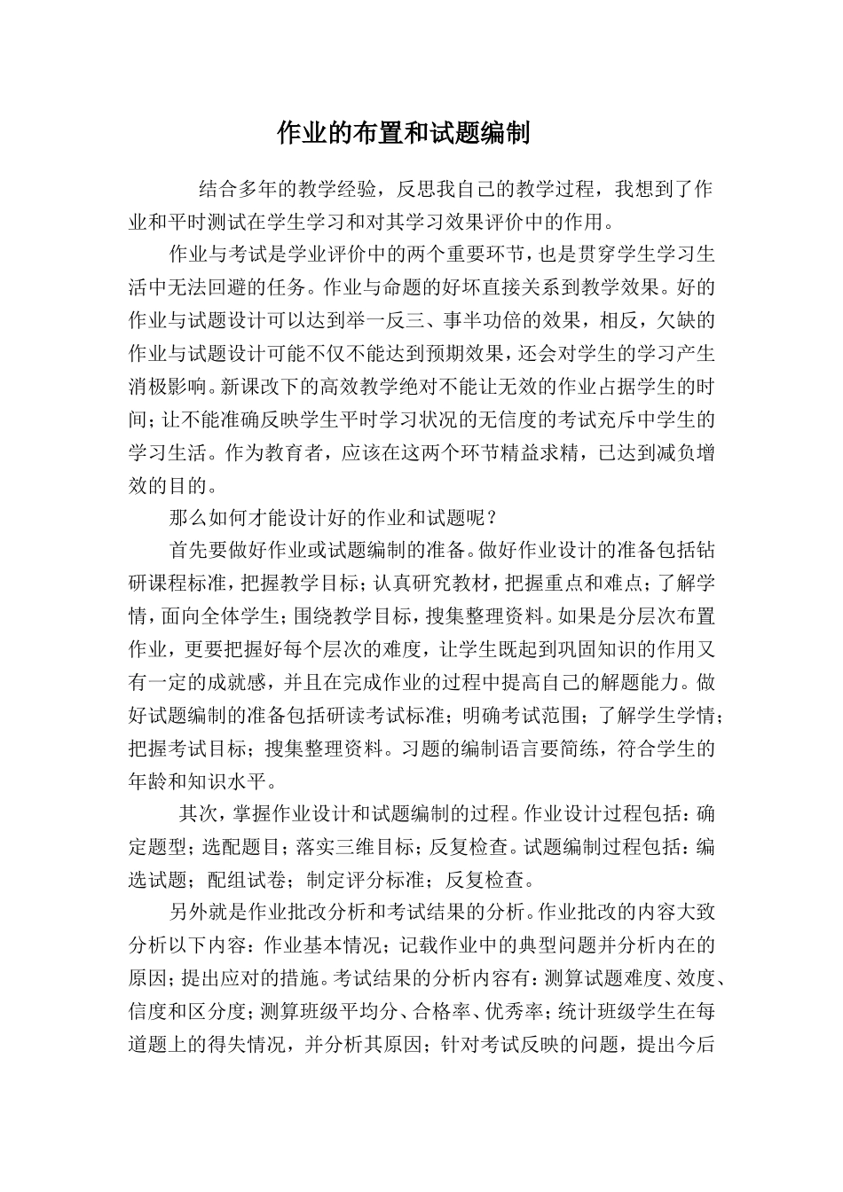 作业的布置和试题编制_第1页