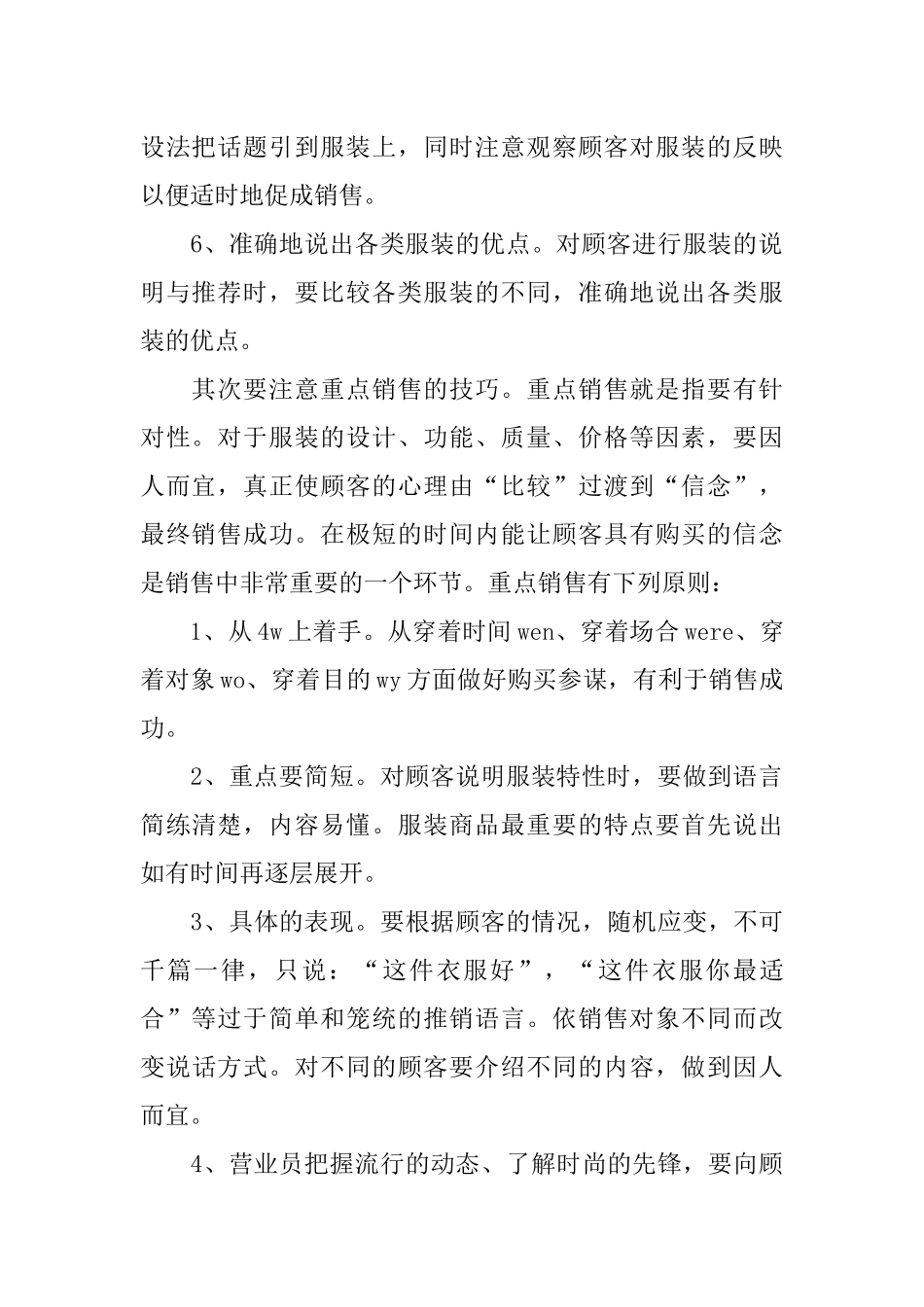 XX服装导购员工作总结_第2页