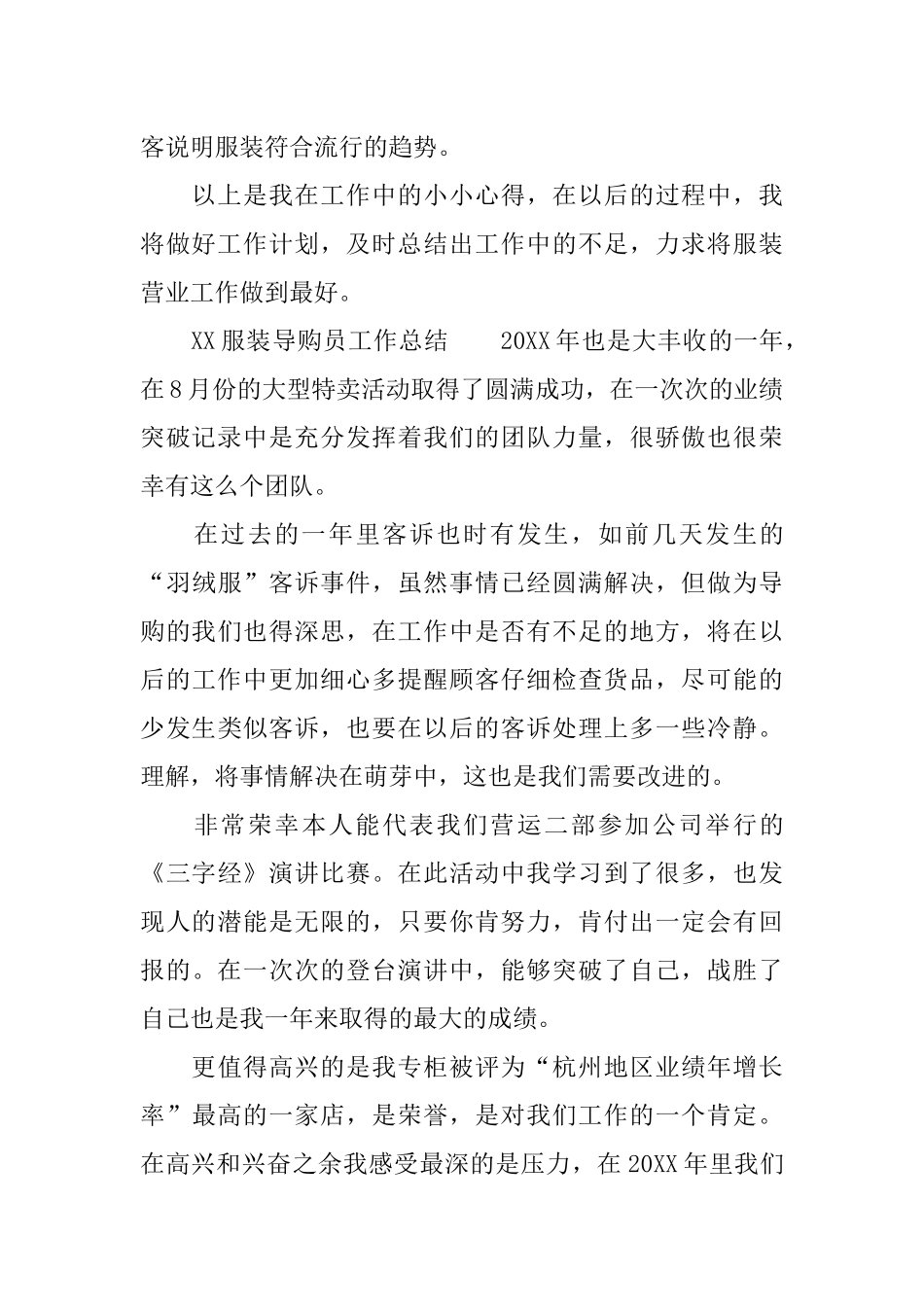 XX服装导购员工作总结_第3页