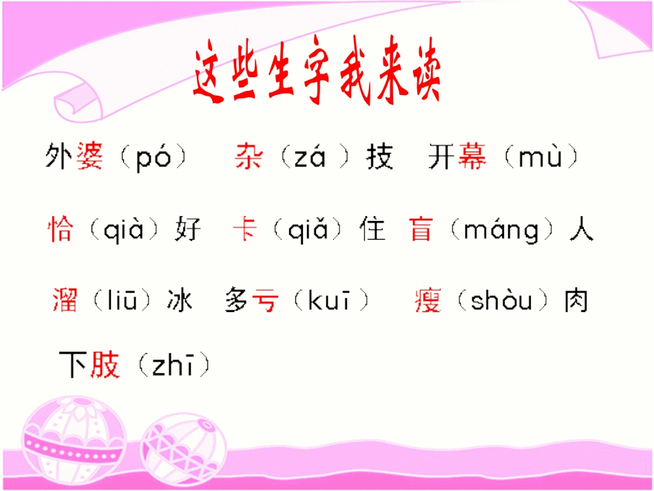 S版小学四年级上册语文满山的灯笼火把_第2页