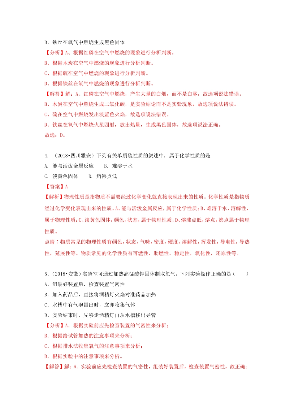 2018中考化学试题汇编考点4氧气含解析_第2页