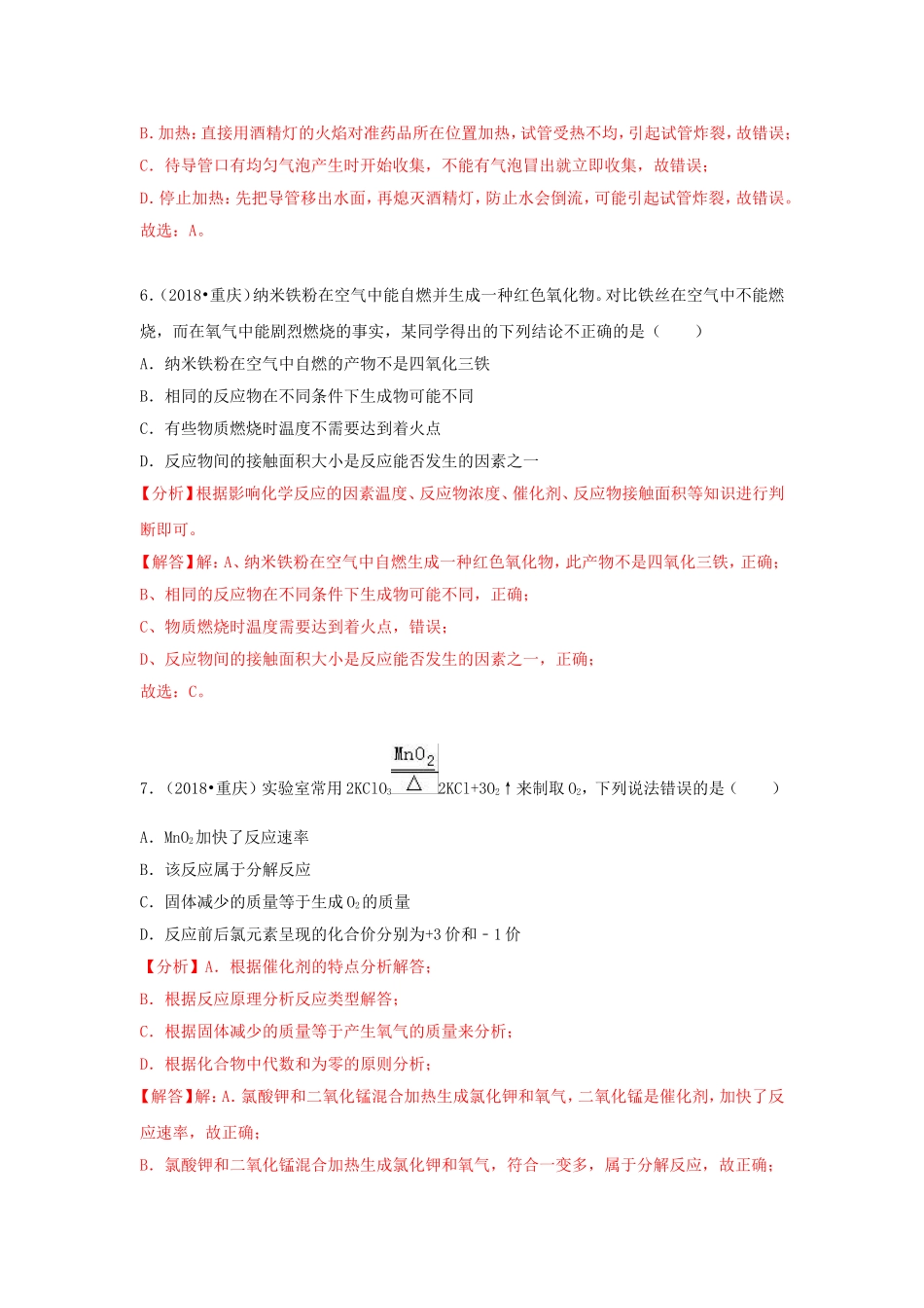 2018中考化学试题汇编考点4氧气含解析_第3页