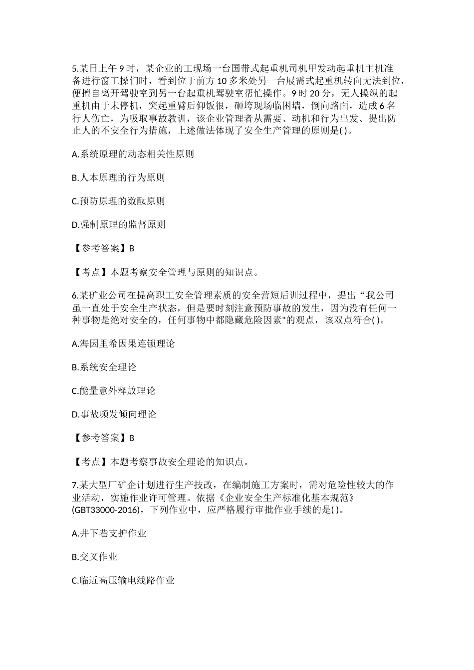 安全工程师(安全生产管理)_第1页