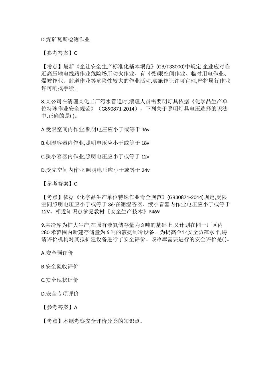 安全工程师(安全生产管理)_第2页