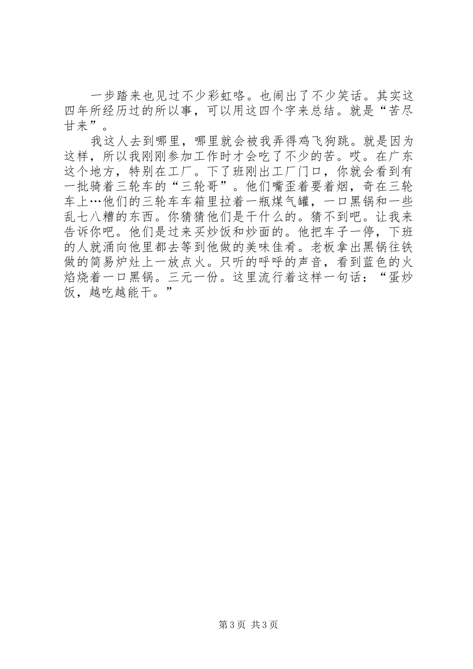 《出来四年的感受与两年的工作总结和未来五年的职业规划》_第3页