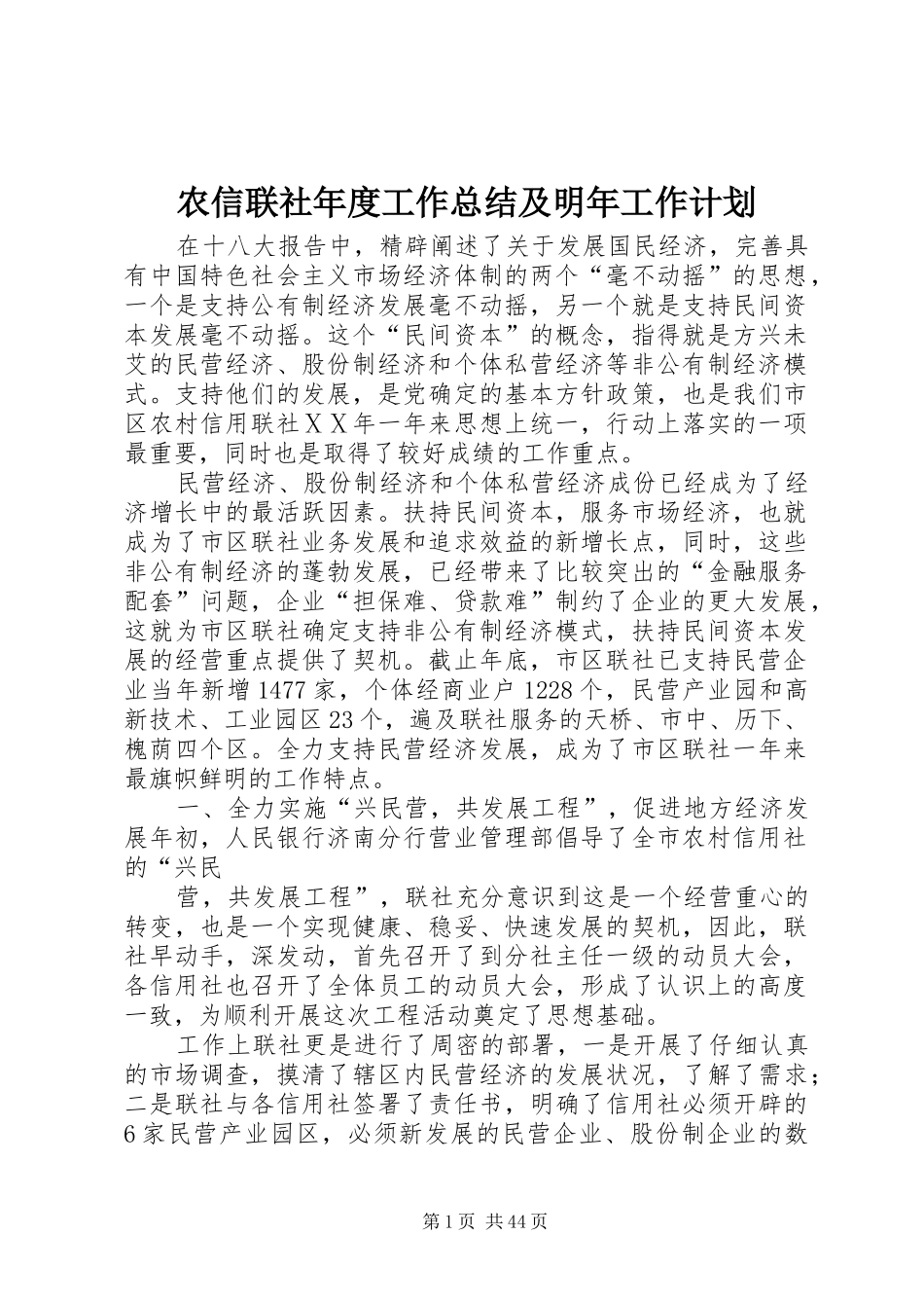 农信联社年度工作总结及明年工作计划_第1页