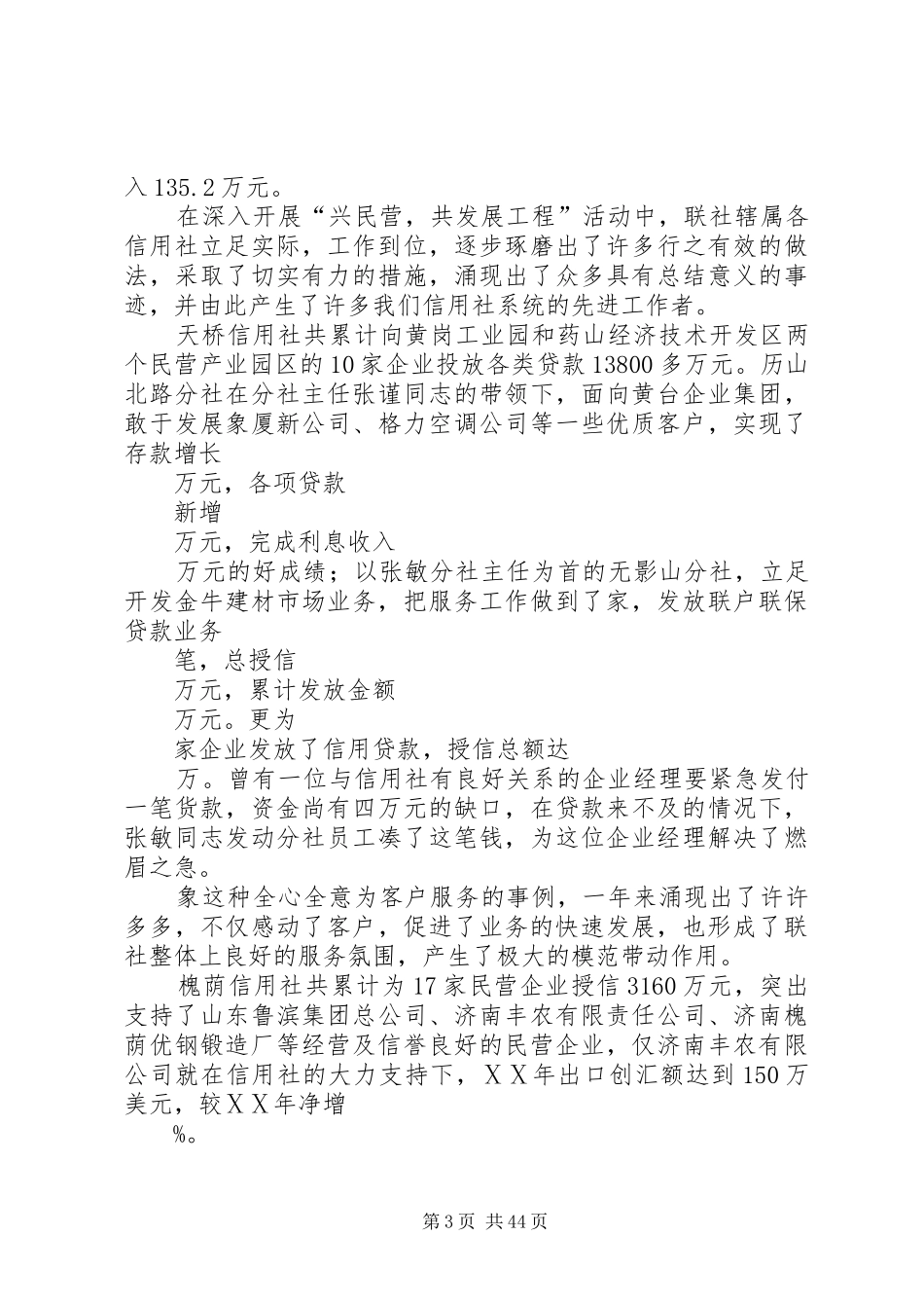 农信联社年度工作总结及明年工作计划_第3页