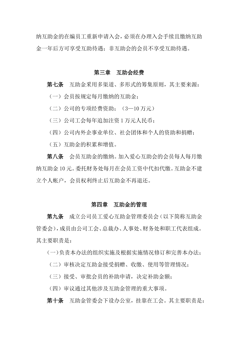 X X公司工会职工爱心互助基金管理办法_第2页