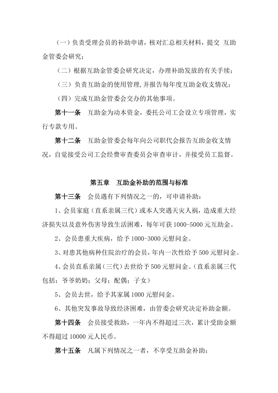 X X公司工会职工爱心互助基金管理办法_第3页