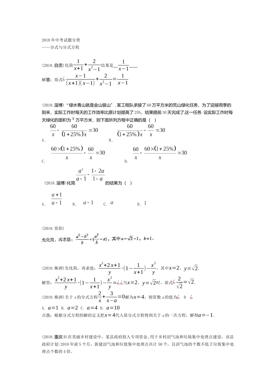 2018年中考试题分类——分式与分式方程_第1页