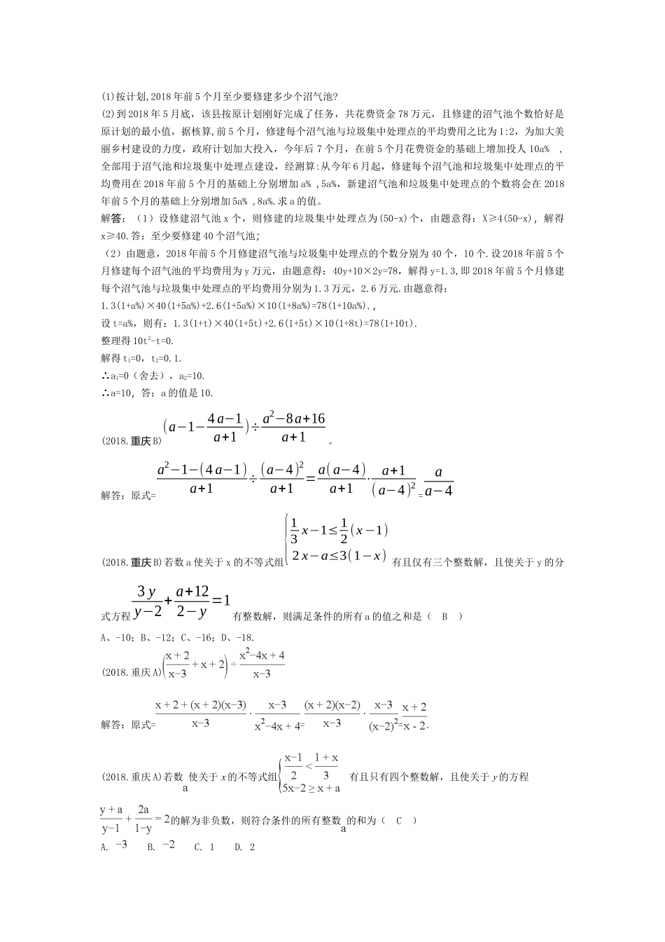 2018年中考试题分类——分式与分式方程_第2页