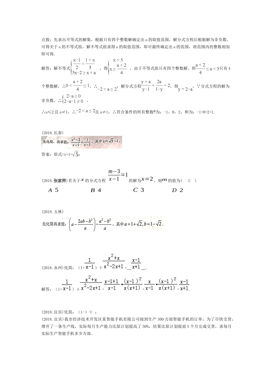 2018年中考试题分类——分式与分式方程_第3页
