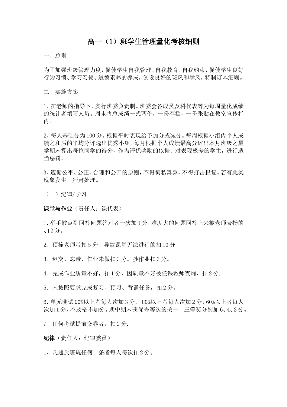 班级学生管理量化考核表_第1页