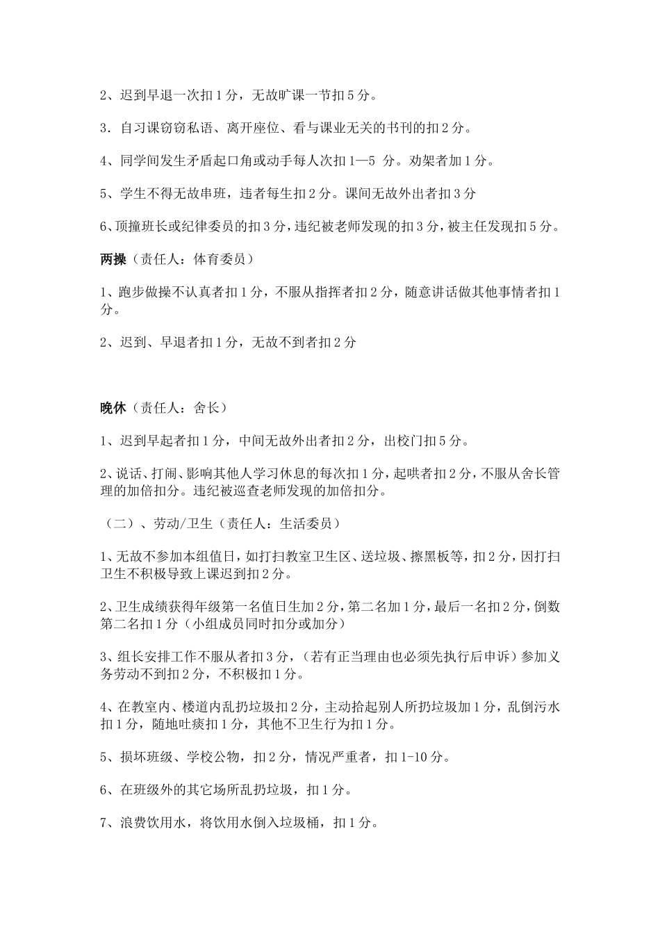 班级学生管理量化考核表_第2页