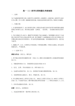 班级学生管理量化考核表