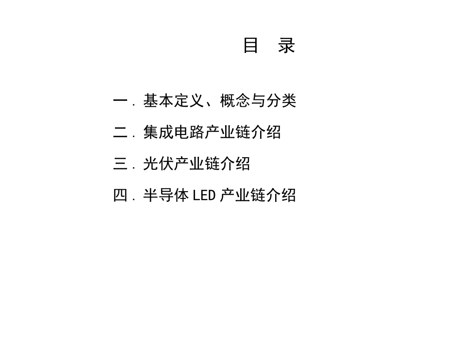 半导体产业链介绍_第2页