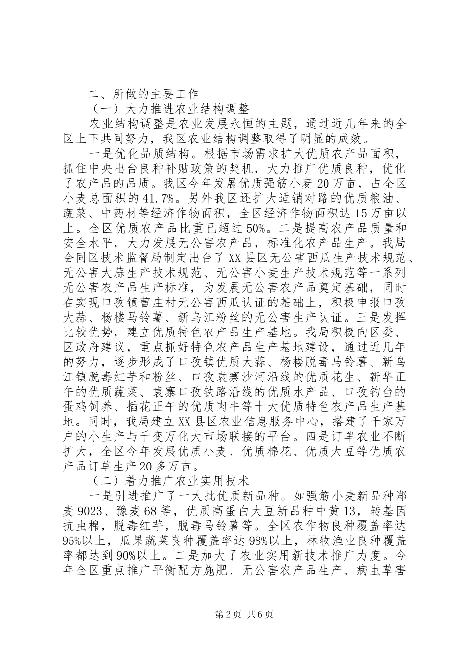 农林局工作XX年工作总结及XX年工作计划_1_第2页