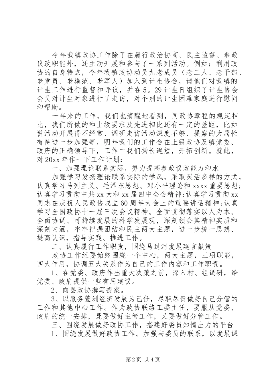 XX年上半年度总结及下半年计划_第2页