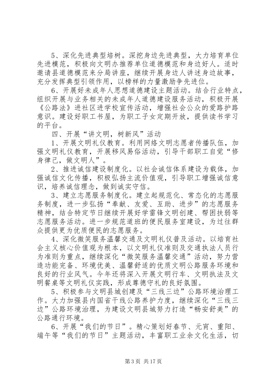 公路局精神文明建设工作计划_第3页