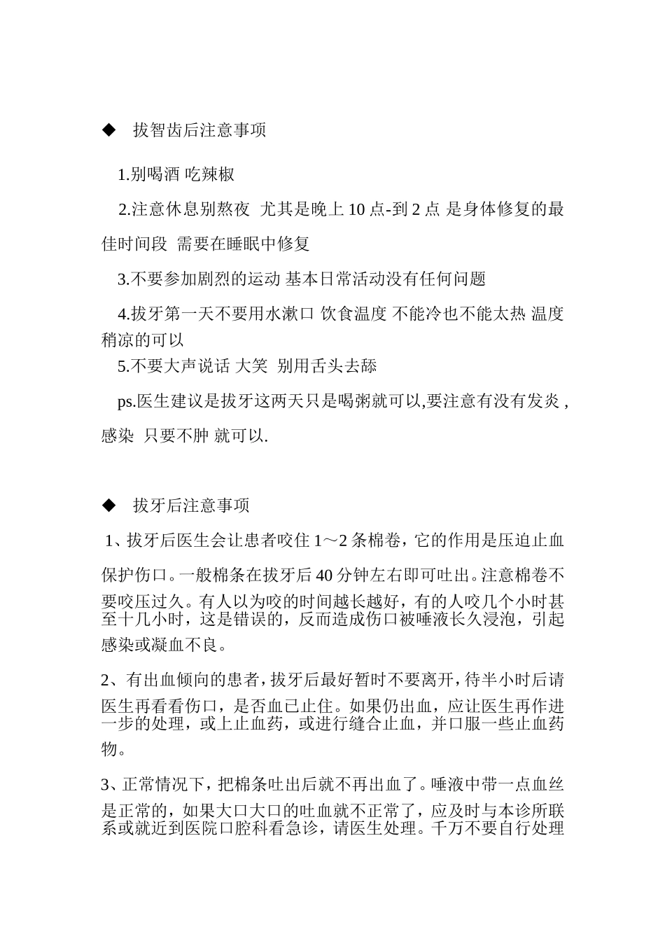 拔智齿注意事项_第2页