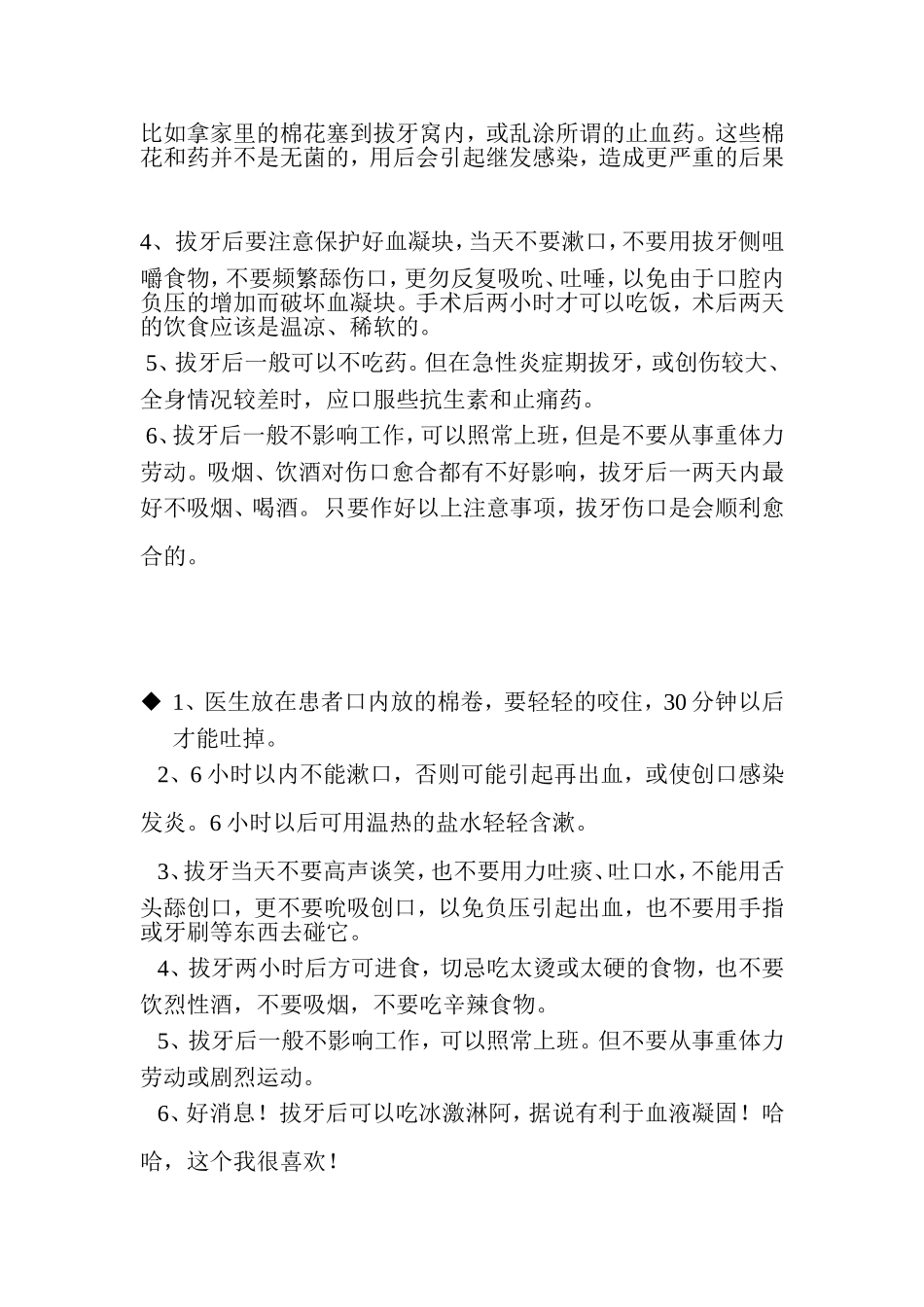 拔智齿注意事项_第3页