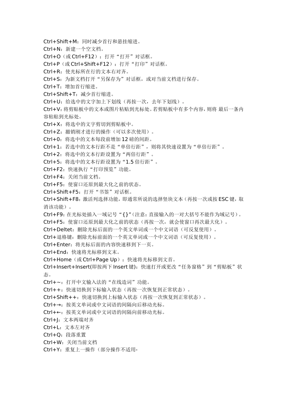 办公室最常用的快捷键大全_第3页