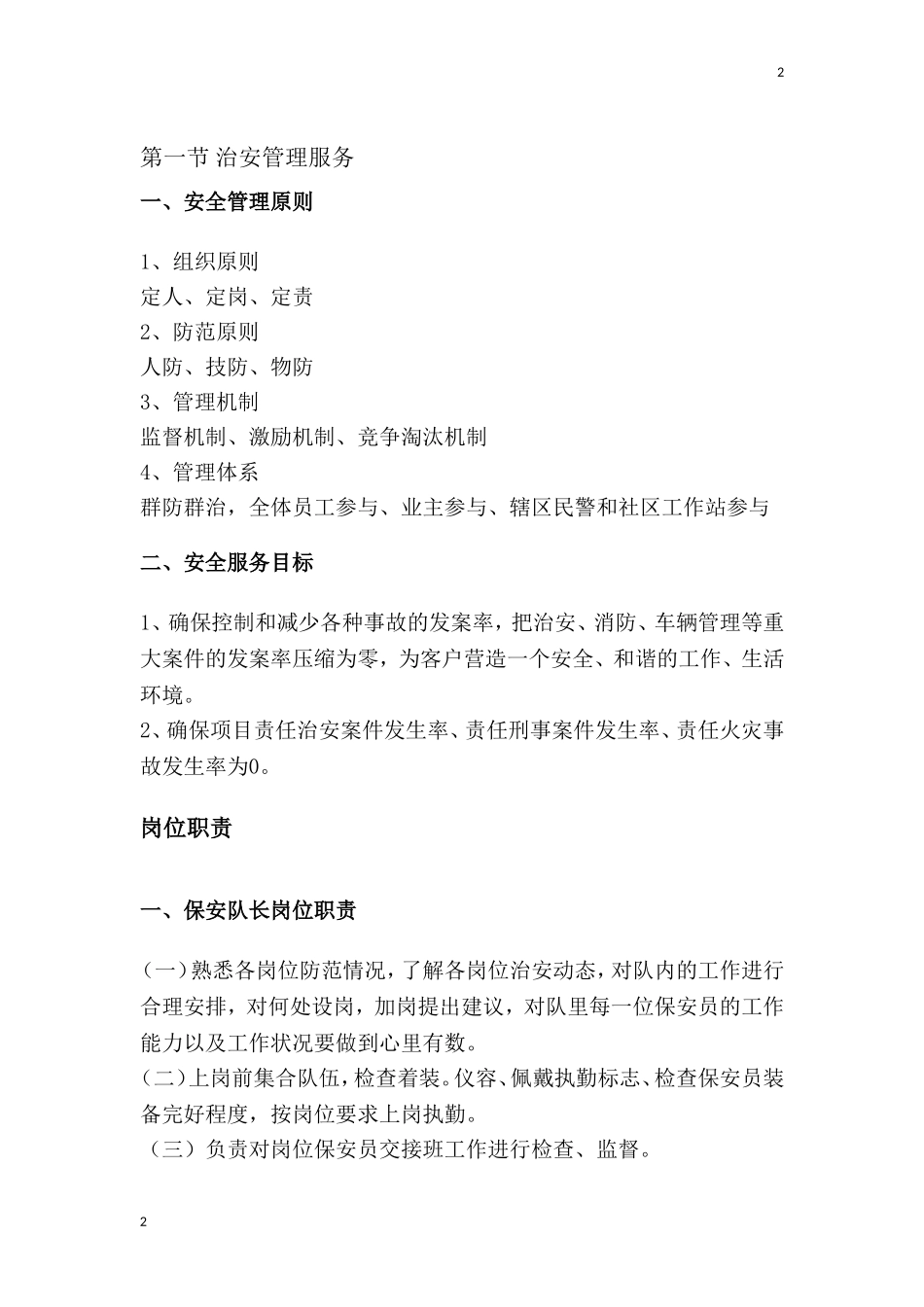 安防管理服务方案_第2页