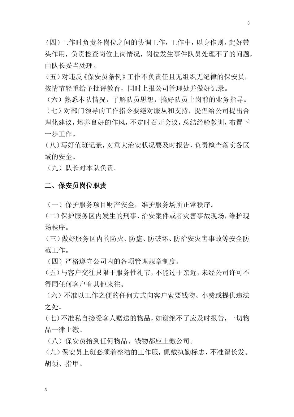 安防管理服务方案_第3页