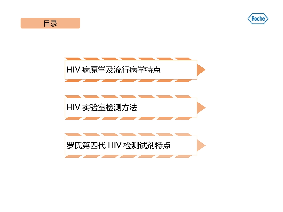 HIV实验室检测_第2页